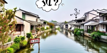 运河新村物业收费吗？